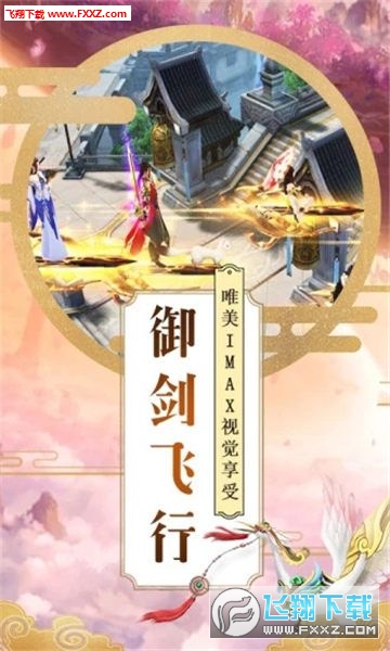 恋仙诀手游红包版(图1)