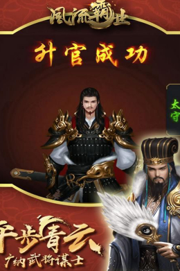 风流霸业赚无限GM(图3)