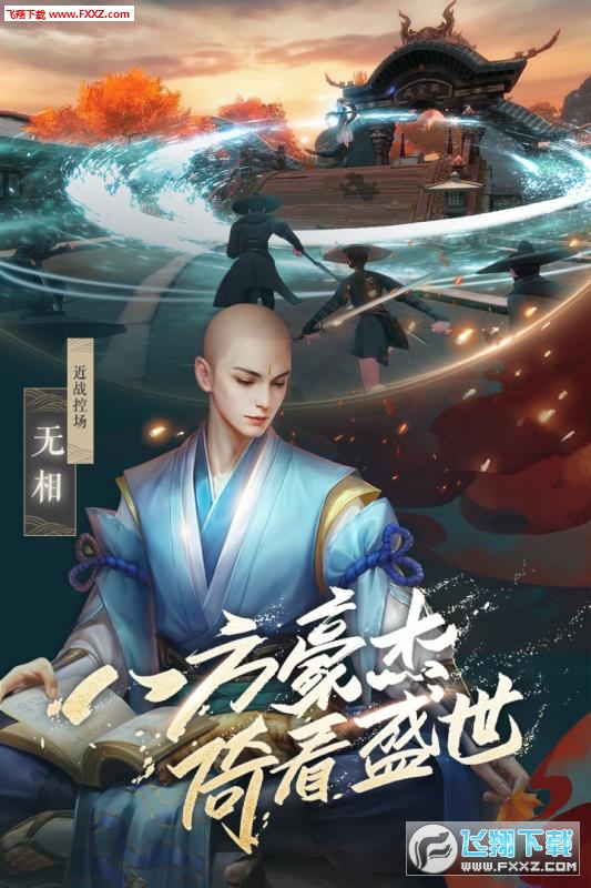 新笑傲江湖(肖战版令狐冲)手游(图4)