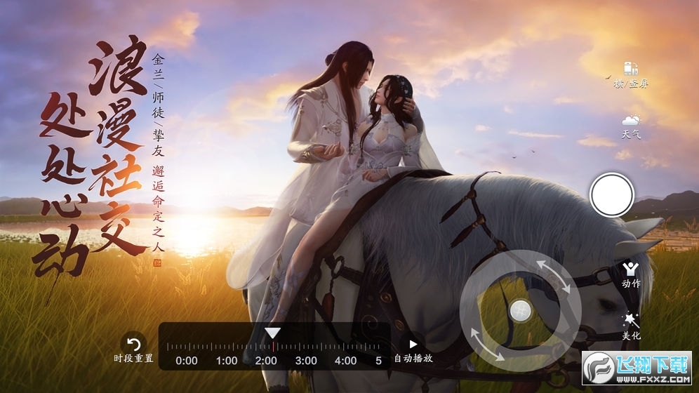 天涯明月刀2021元旦最新版(图2)
