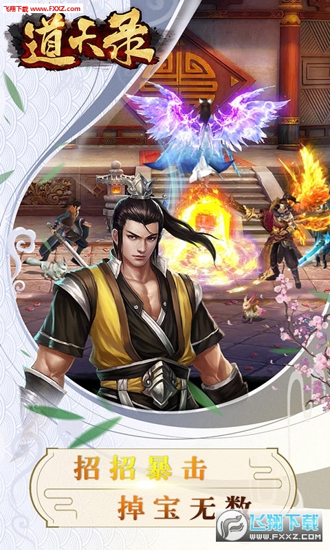 道天录无限元宝土豪版(图2)