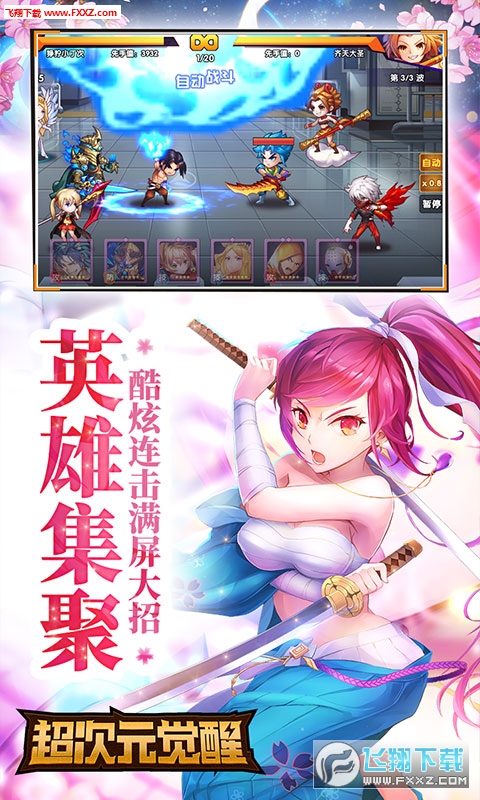 超次元觉醒星耀版首充双倍版(图1)