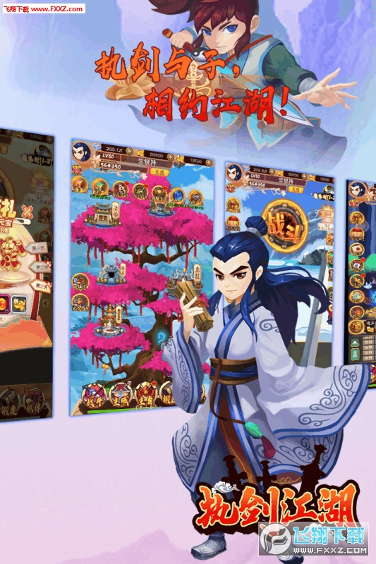 执剑江湖放置版(图1)