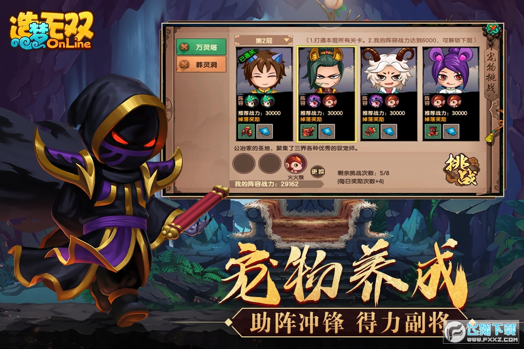 新版造梦无双手游安卓版(图2)