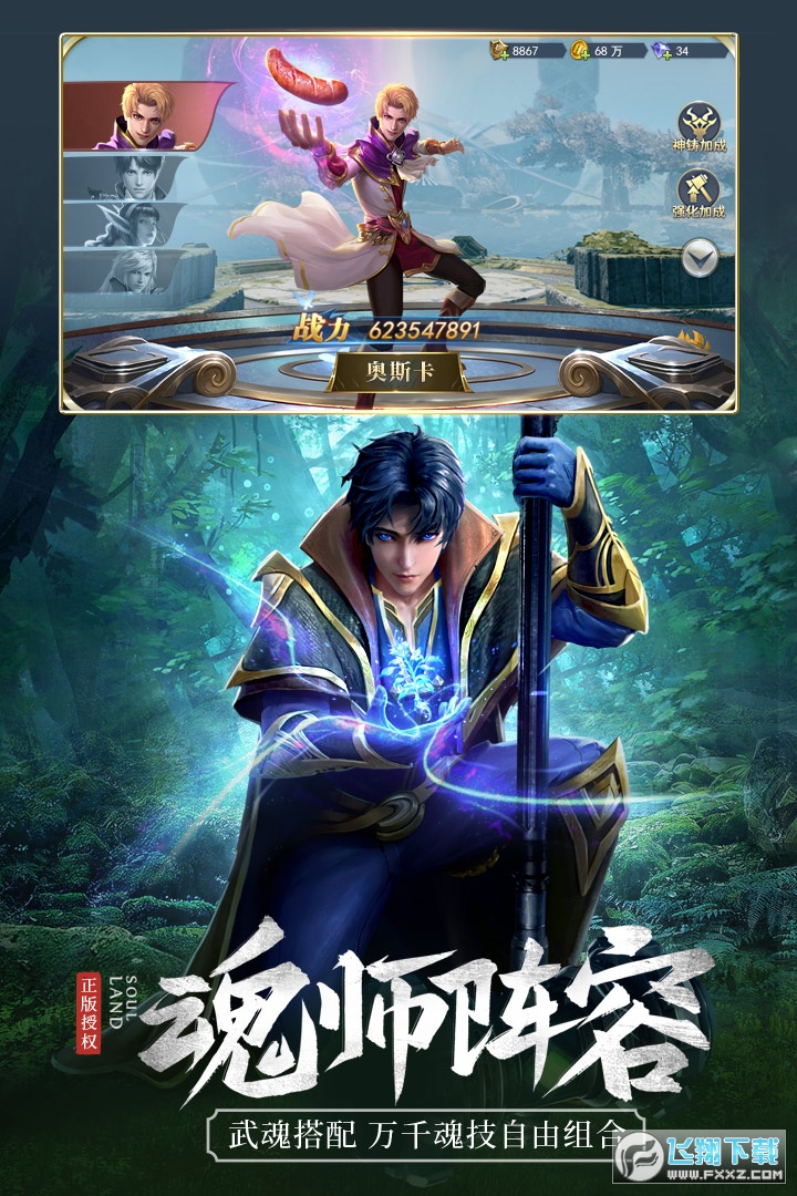 斗罗大陆电视剧正版手游(图4)