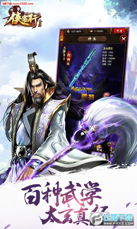 侠客行h5无限元宝版(图1)