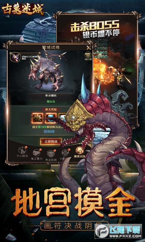 古墓迷城手游变态版(图1)