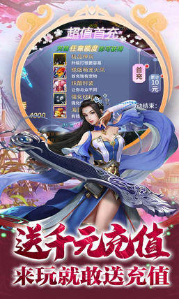 一剑问情送千元充值满V版(图1)