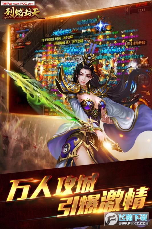 烈焰传奇手游安卓版(图2)