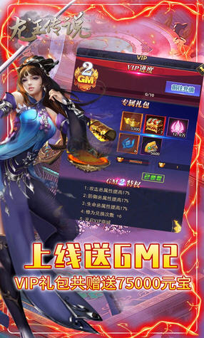 龙王传说无限送元宝(图2)