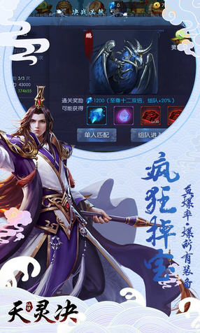 天灵诀OL安卓版(图1)