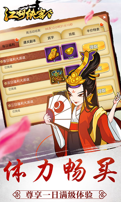 江湖侠客令星耀特权版(图2)