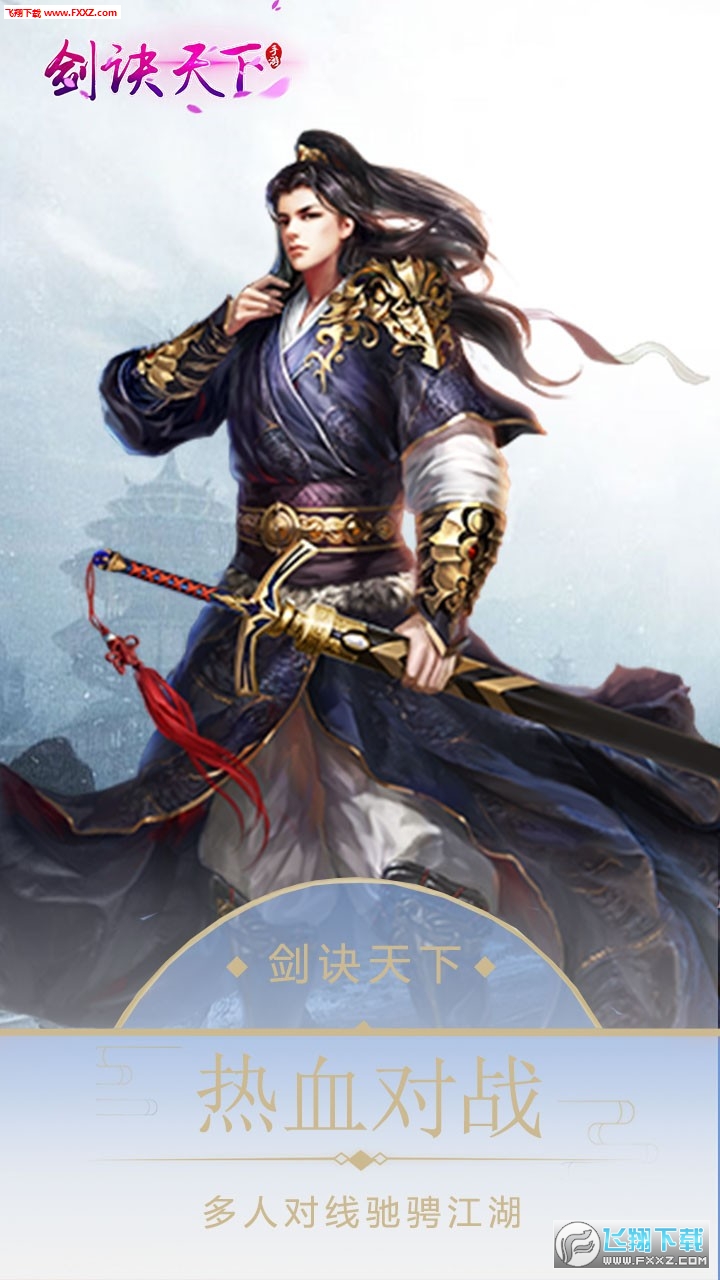 剑诀天下寻仙无限元宝变态版(图2)