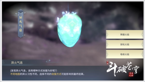 斗破苍穹异火重燃应用宝版(图4)