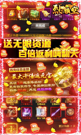 烈焰横空送10000真充值(图3)