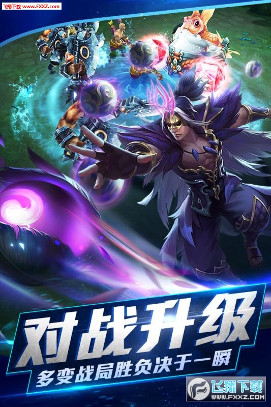 乱斗西游2九游最新版(图1)