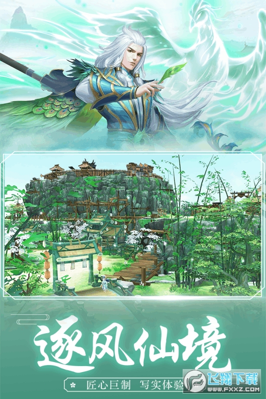 王者修仙之盛世奇缘手游(图3)