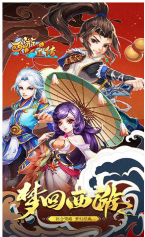 西游正传行者修仙安卓版(图1)
