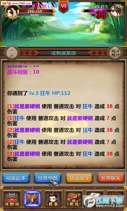 热血江湖武侠手游(图3)