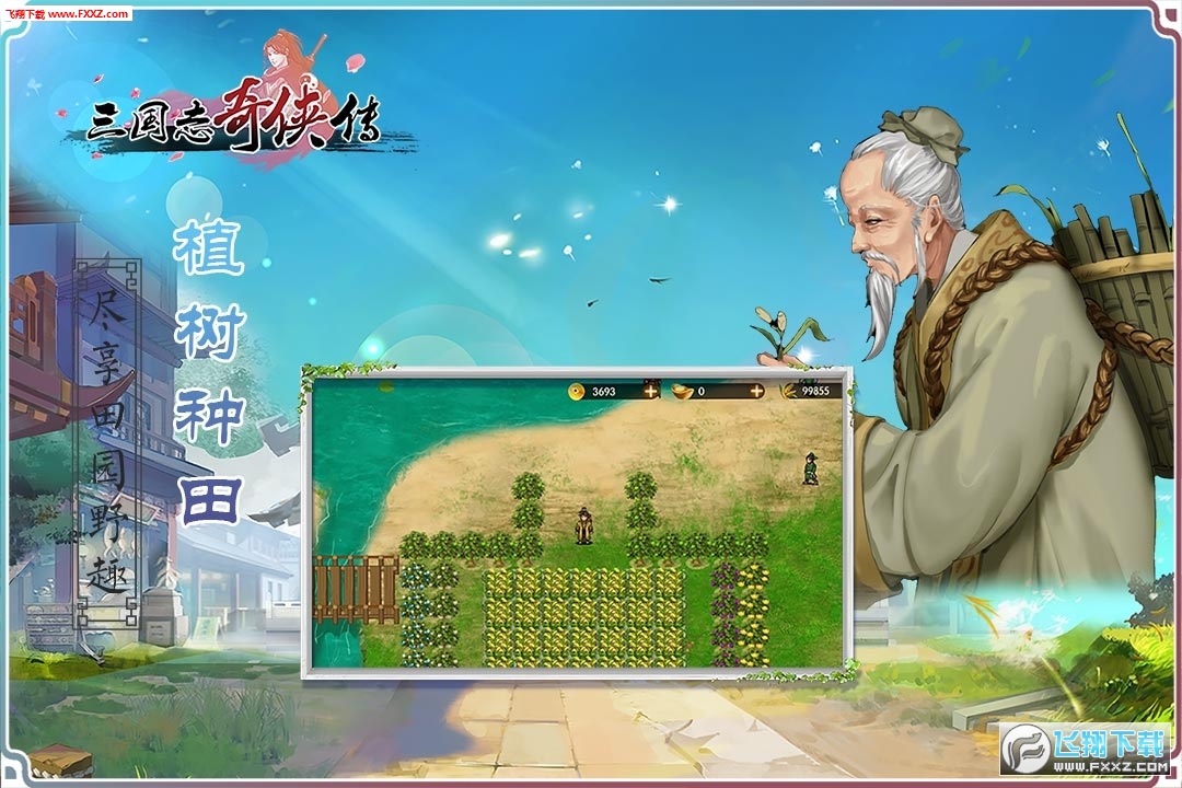 三国志奇侠传华为定制版(图3)