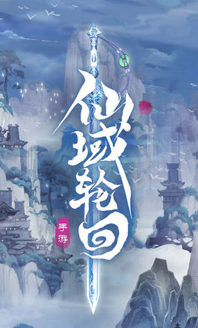 仙域轮回特别版下载(图3)