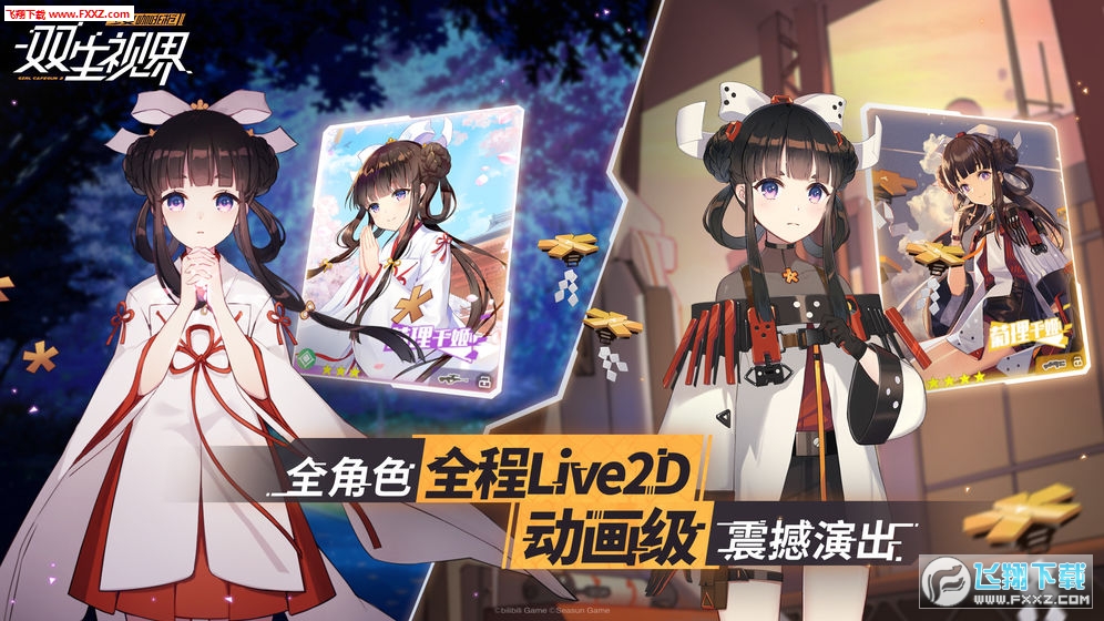双生视界新春版(图1)