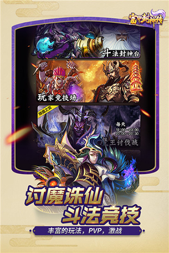 富甲封神传满v破解版(图1)