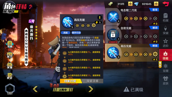 一拳超人正义执行小米渠道服(图1)