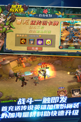 黑龙与天使特权版(图1)