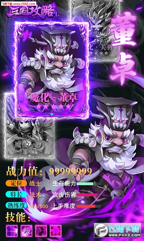 三国攻略加强版上线送满V(图2)