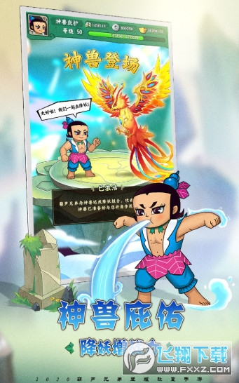 葫芦兄弟降妖传手游(图2)