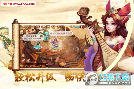 神域天仙游戏官方版(图1)