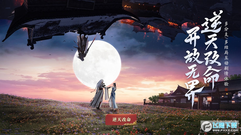 天涯明月刀手游客户端(图3)