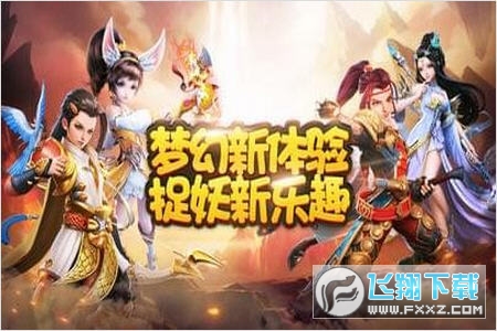 梦幻捉妖记礼包激活码版(图2)