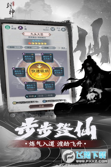 凡人封神文字mud手游(图3)