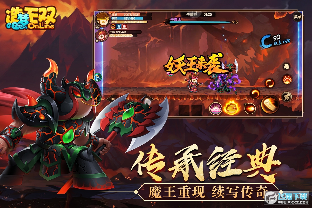新版造梦无双手游安卓版(图1)