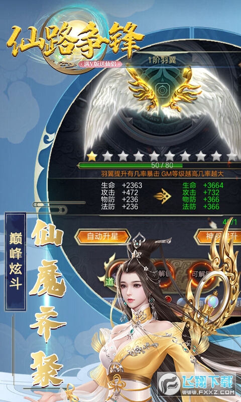 仙路争锋折扣返利版(图4)