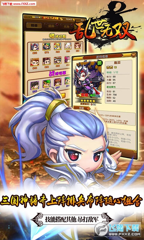 乱世无双自选神将满v版(图2)