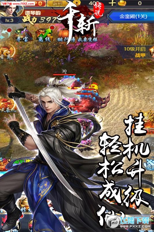 千斩传说四倍返利版(图2)