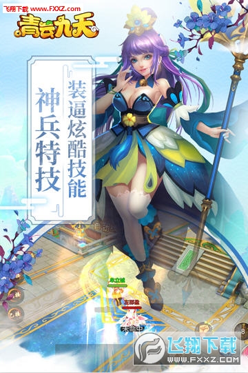 青云九天正式版(图3)
