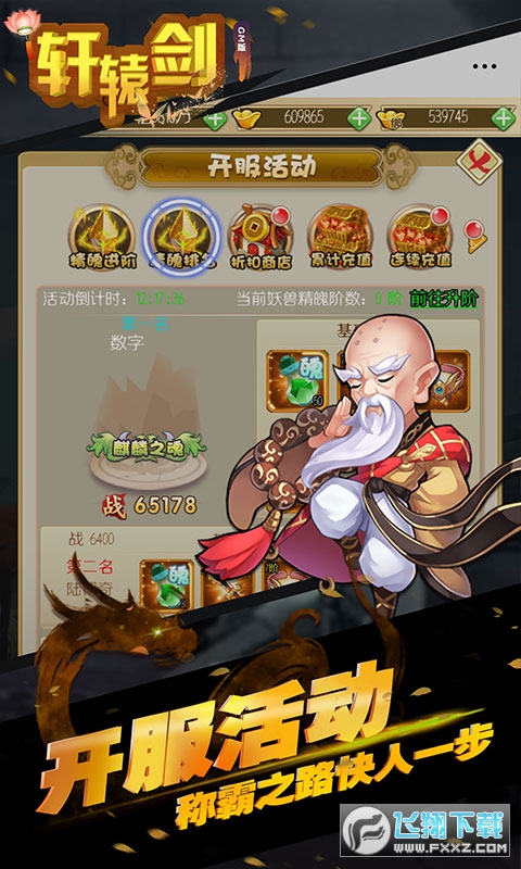 轩辕剑群侠传商城版(图3)