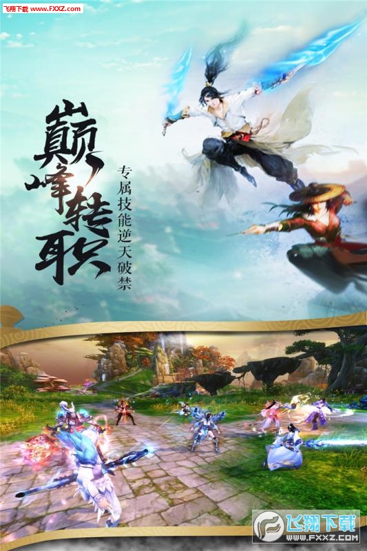 飞天将军3d仙侠手游(图1)