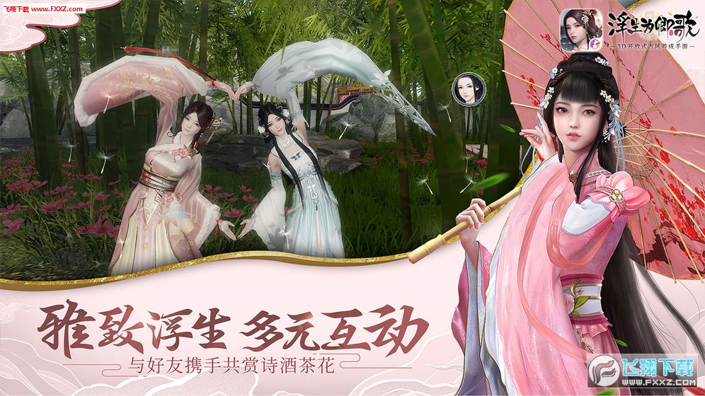浮生为卿歌测试版(图2)