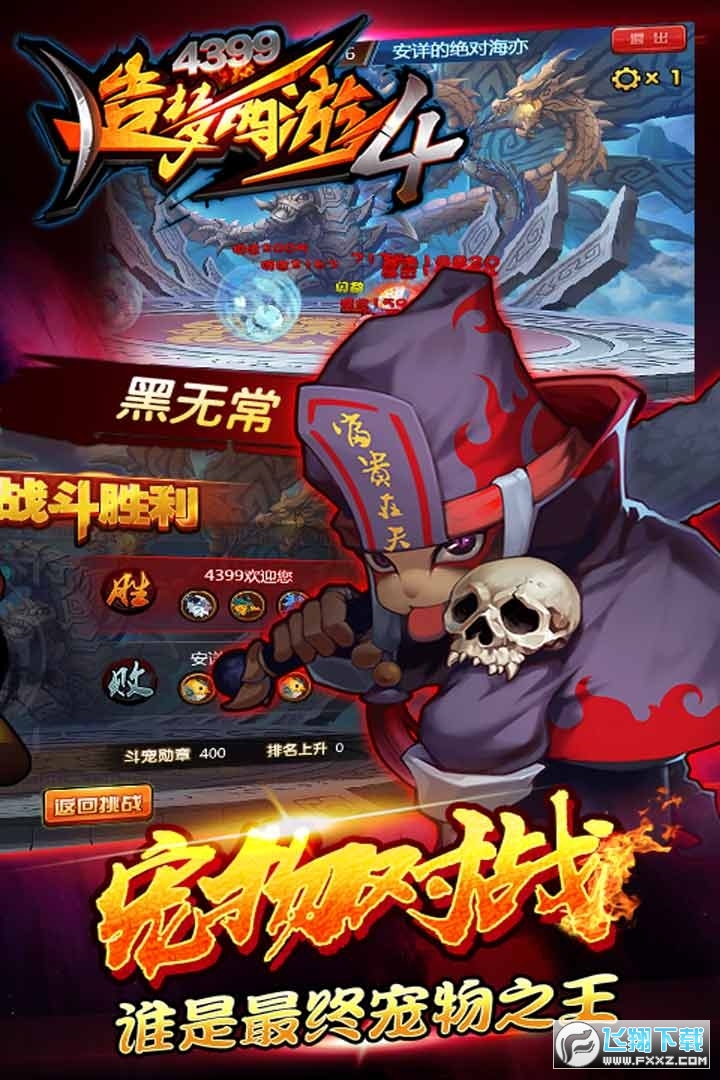造梦西游4洪荒大劫篇安卓版(图2)
