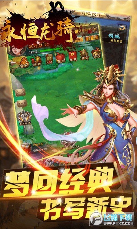 永恒龙骑送1000元充值卡(图1)