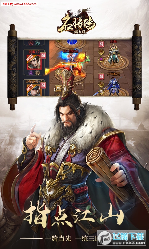 名将传无限道具版(图1)