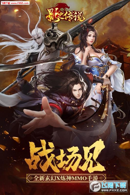影之传说战法斗神游戏官方版(图1)