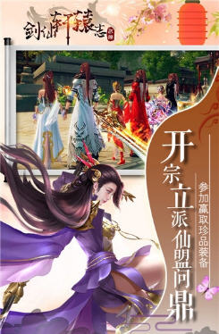 剑仙轩辕志无限元宝变态版(图3)