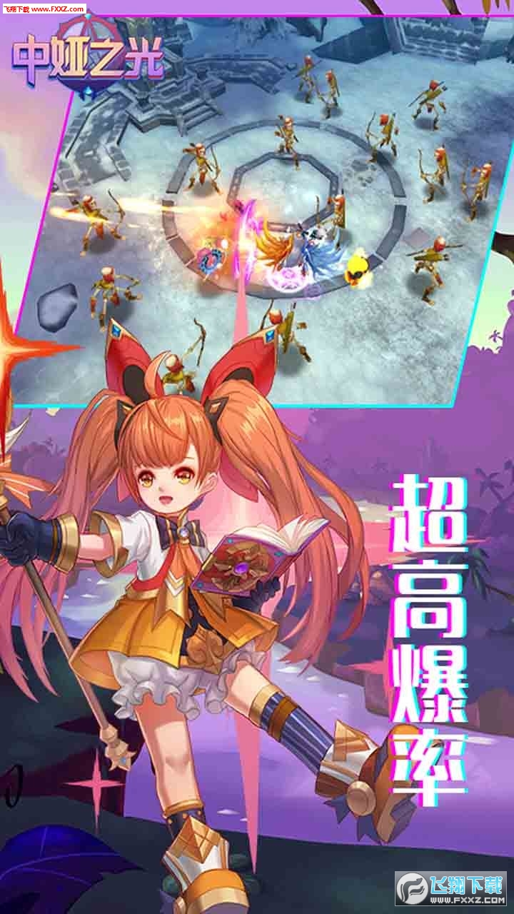 中娅之光满v变态版(图1)