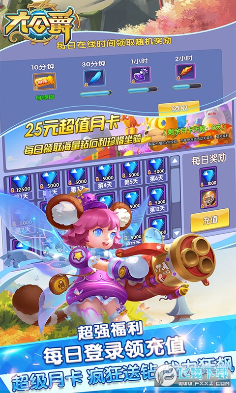 大公爵天天领充值(图2)
